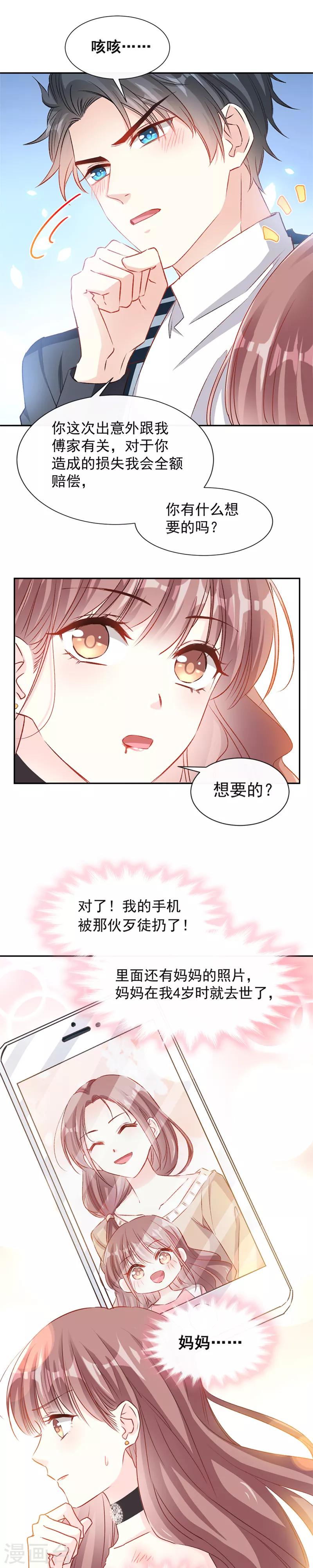 《霸道总裁轻轻爱》漫画最新章节第12话 很重要的人免费下拉式在线观看章节第【10】张图片