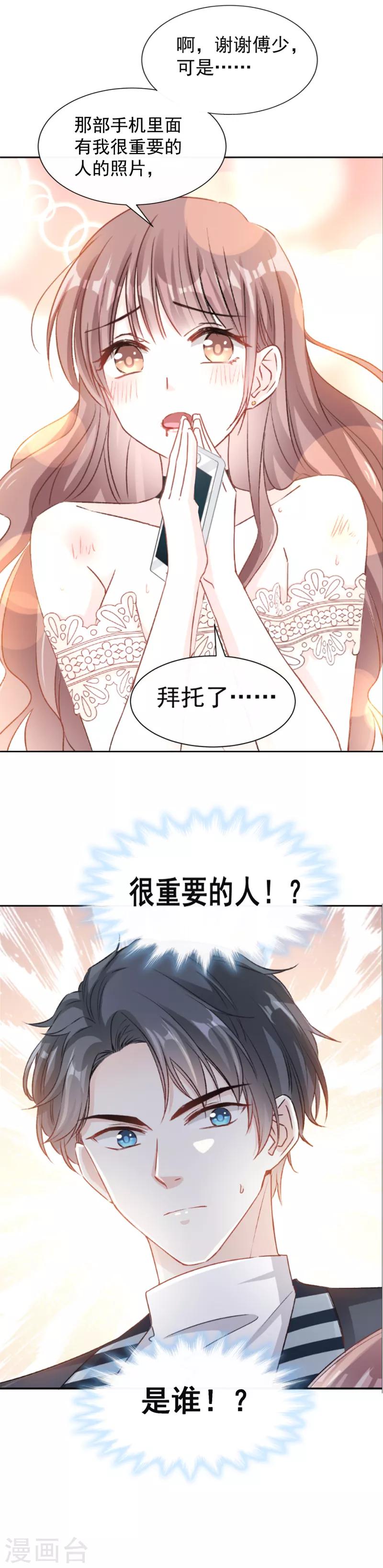 《霸道总裁轻轻爱》漫画最新章节第12话 很重要的人免费下拉式在线观看章节第【12】张图片