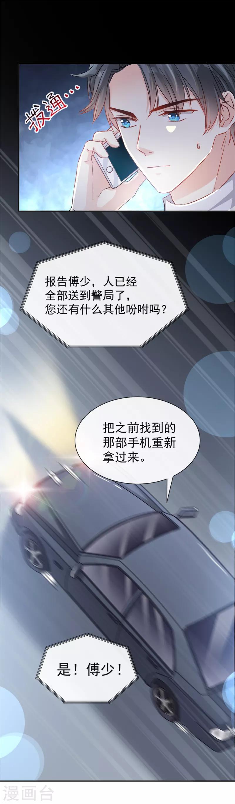 《霸道总裁轻轻爱》漫画最新章节第12话 很重要的人免费下拉式在线观看章节第【13】张图片