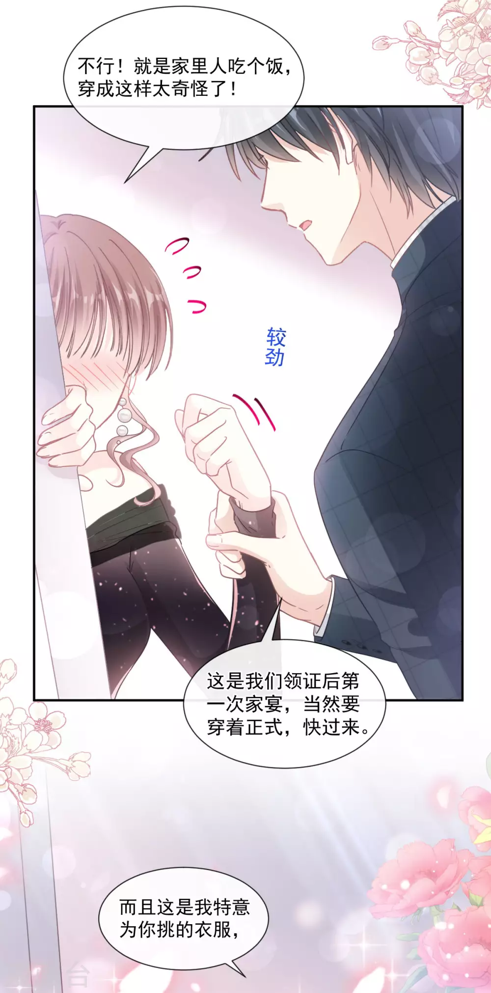 《霸道总裁轻轻爱》漫画最新章节第120话 不能放手免费下拉式在线观看章节第【11】张图片