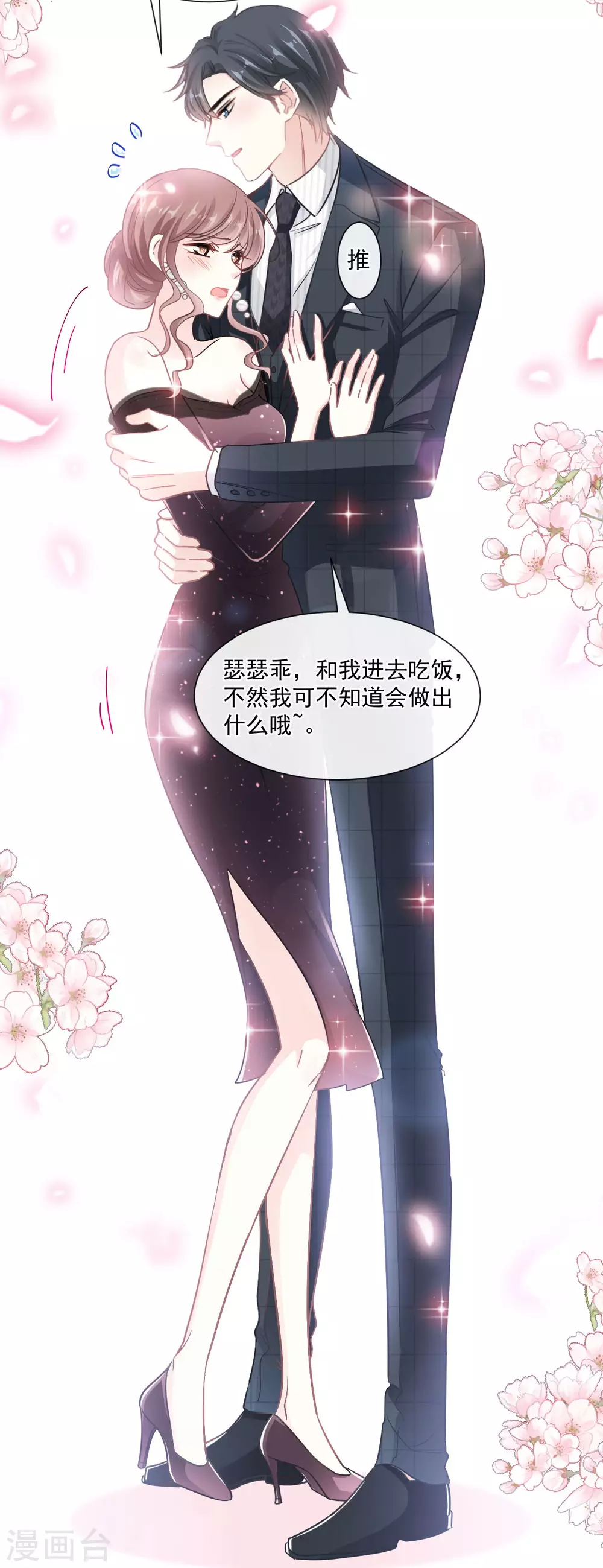 《霸道总裁轻轻爱》漫画最新章节第120话 不能放手免费下拉式在线观看章节第【15】张图片