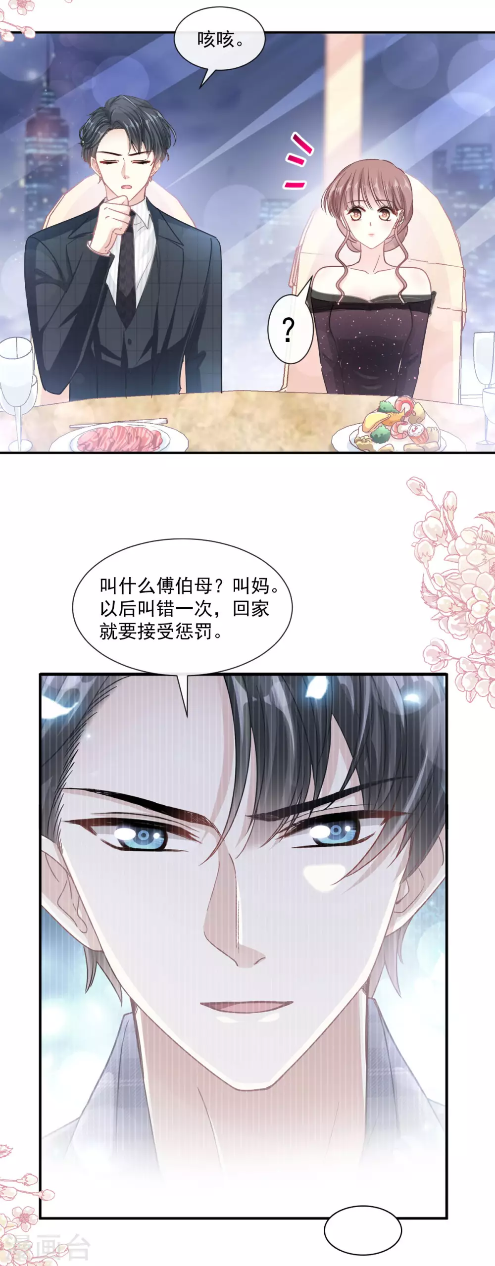 《霸道总裁轻轻爱》漫画最新章节第120话 不能放手免费下拉式在线观看章节第【24】张图片