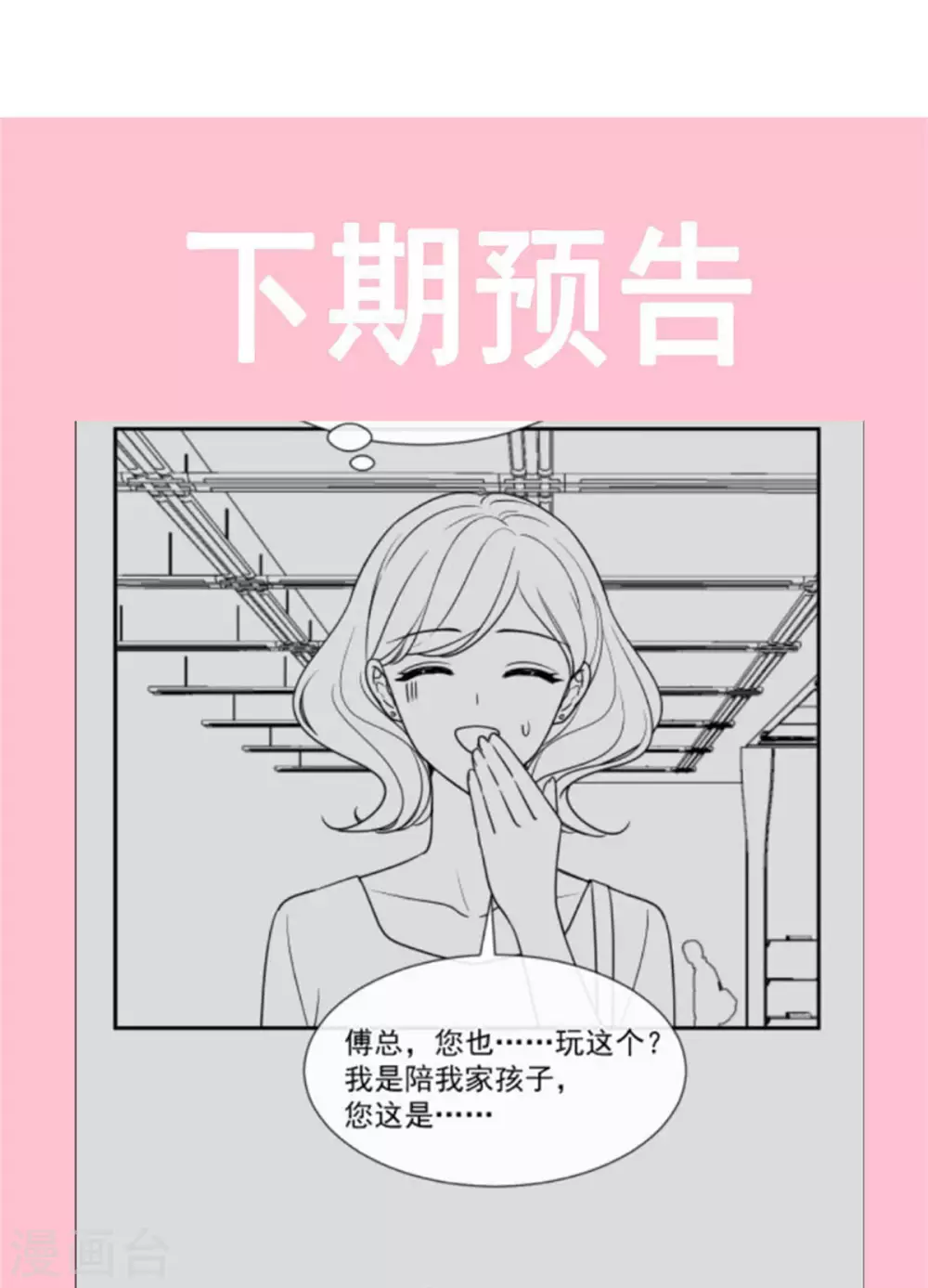 《霸道总裁轻轻爱》漫画最新章节第120话 不能放手免费下拉式在线观看章节第【31】张图片