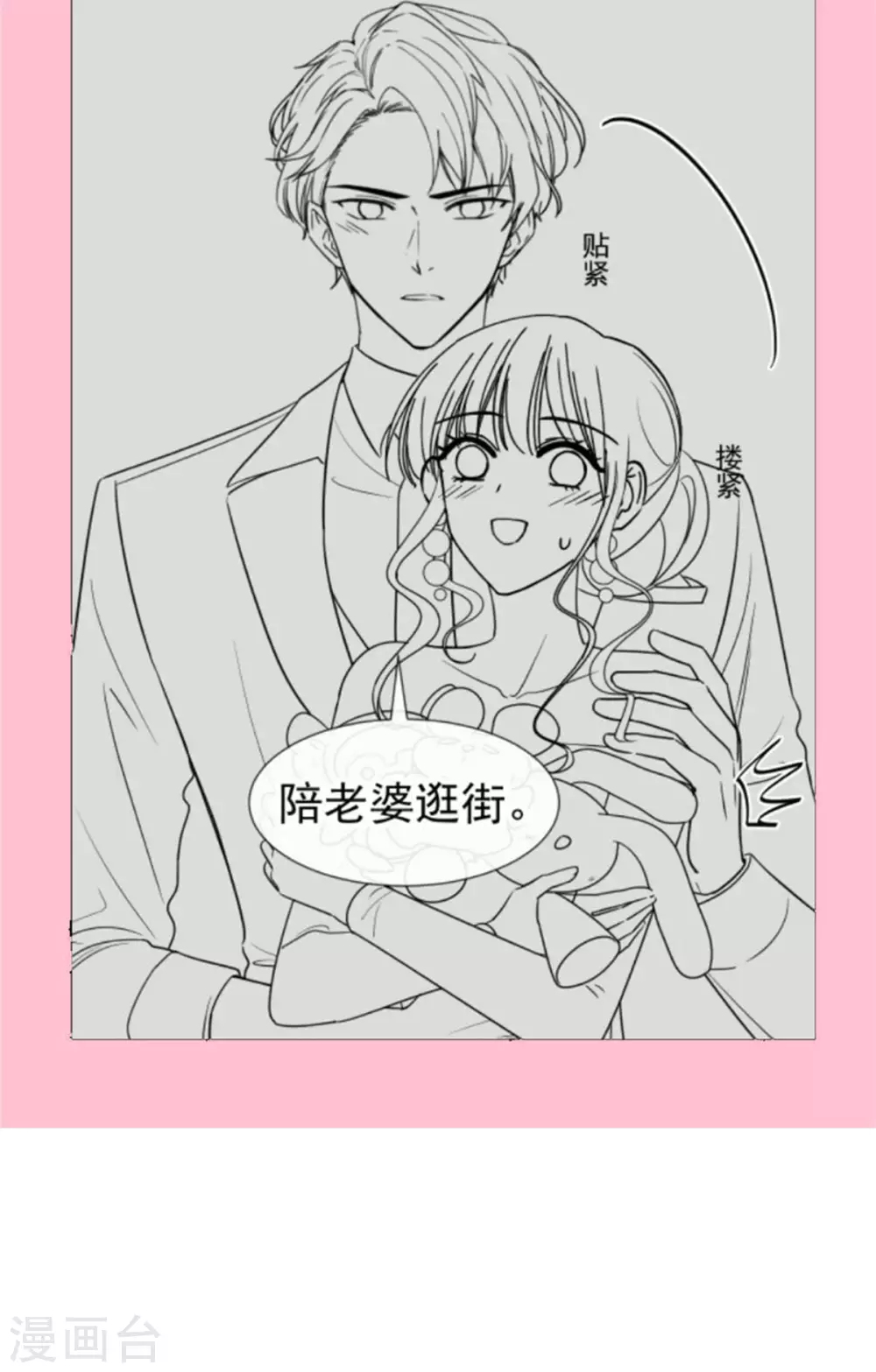 《霸道总裁轻轻爱》漫画最新章节第120话 不能放手免费下拉式在线观看章节第【32】张图片