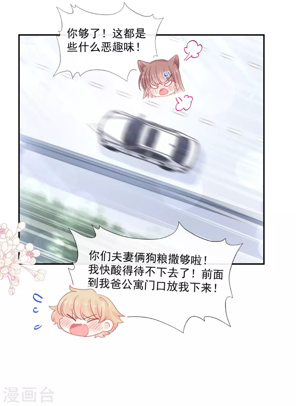 《霸道总裁轻轻爱》漫画最新章节第120话 不能放手免费下拉式在线观看章节第【9】张图片