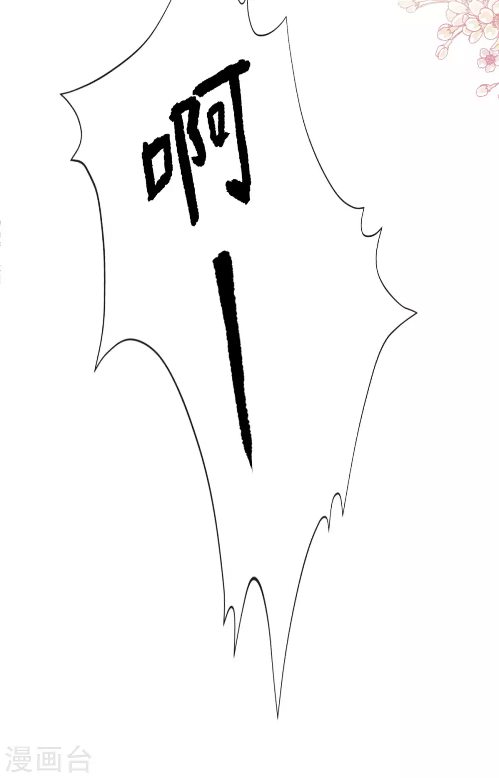 【霸道总裁轻轻爱】漫画-（第123话 台风夜惊魂）章节漫画下拉式图片-23.jpg