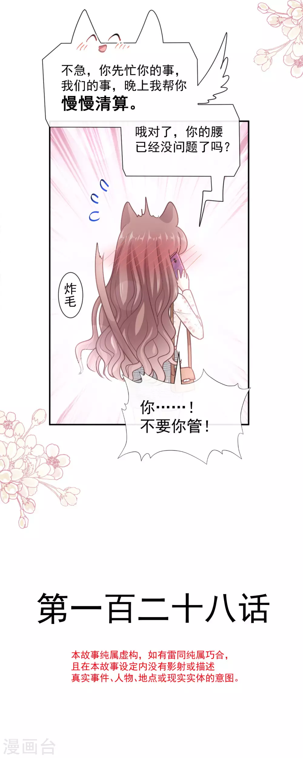 《霸道总裁轻轻爱》漫画最新章节第128话 我支持你免费下拉式在线观看章节第【3】张图片