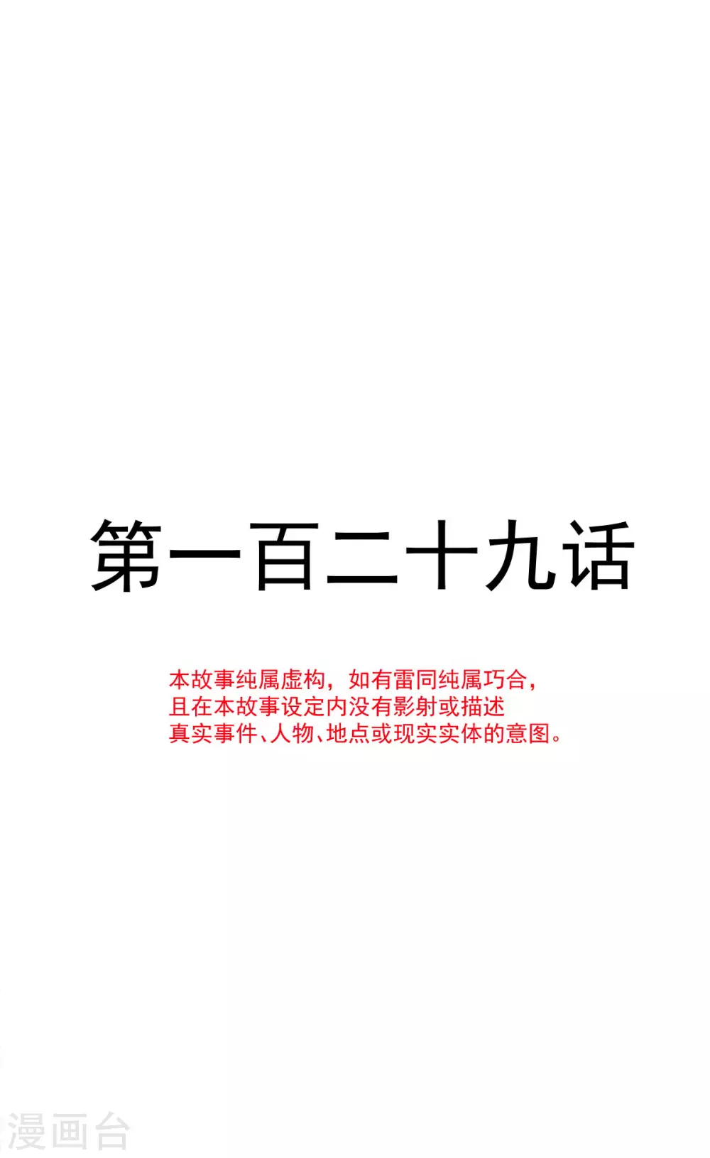 【霸道总裁轻轻爱】漫画-（第129话 为民除害）章节漫画下拉式图片-2.jpg