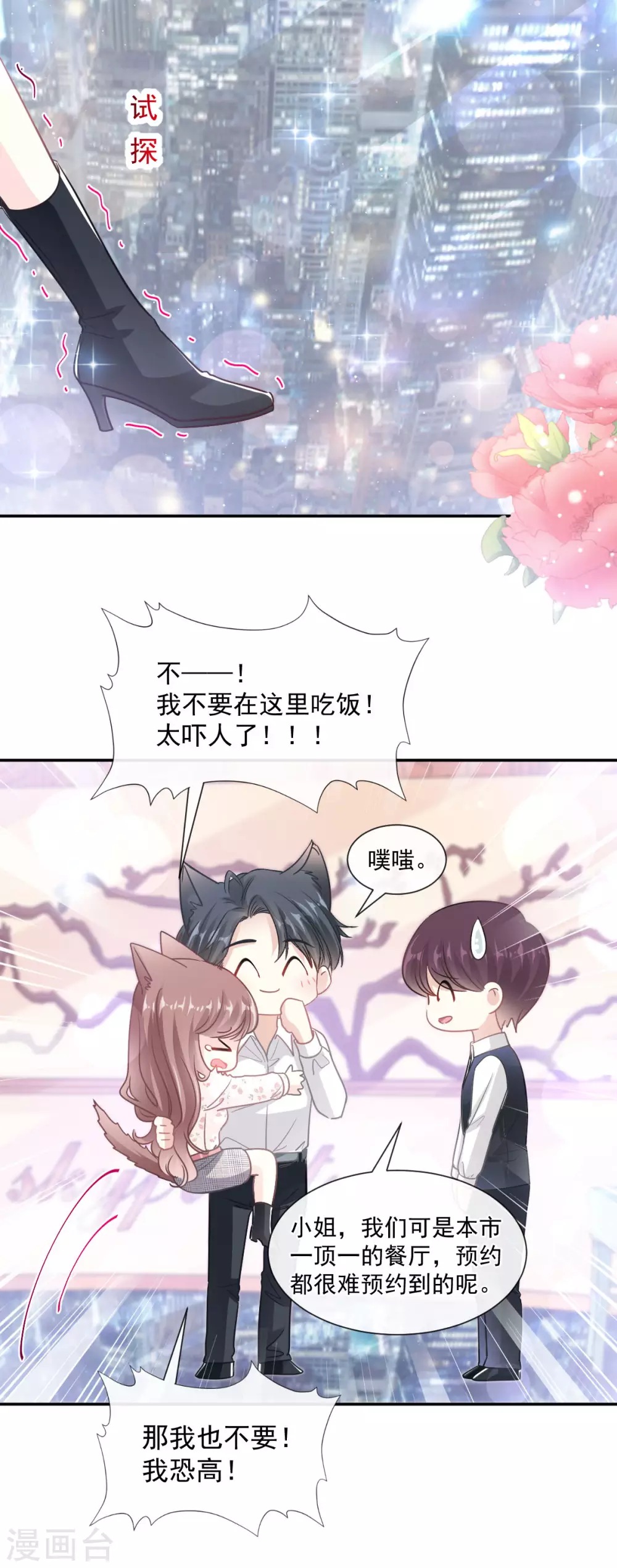 【霸道总裁轻轻爱】漫画-（第131话 你不一样）章节漫画下拉式图片-11.jpg