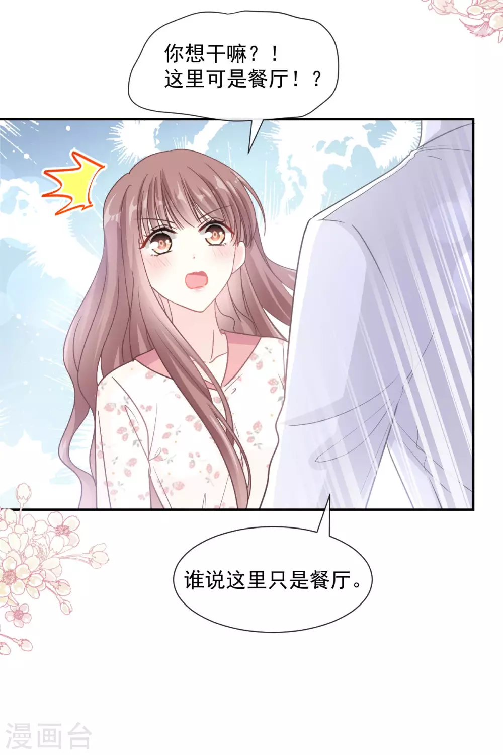 【霸道总裁轻轻爱】漫画-（第131话 你不一样）章节漫画下拉式图片-26.jpg