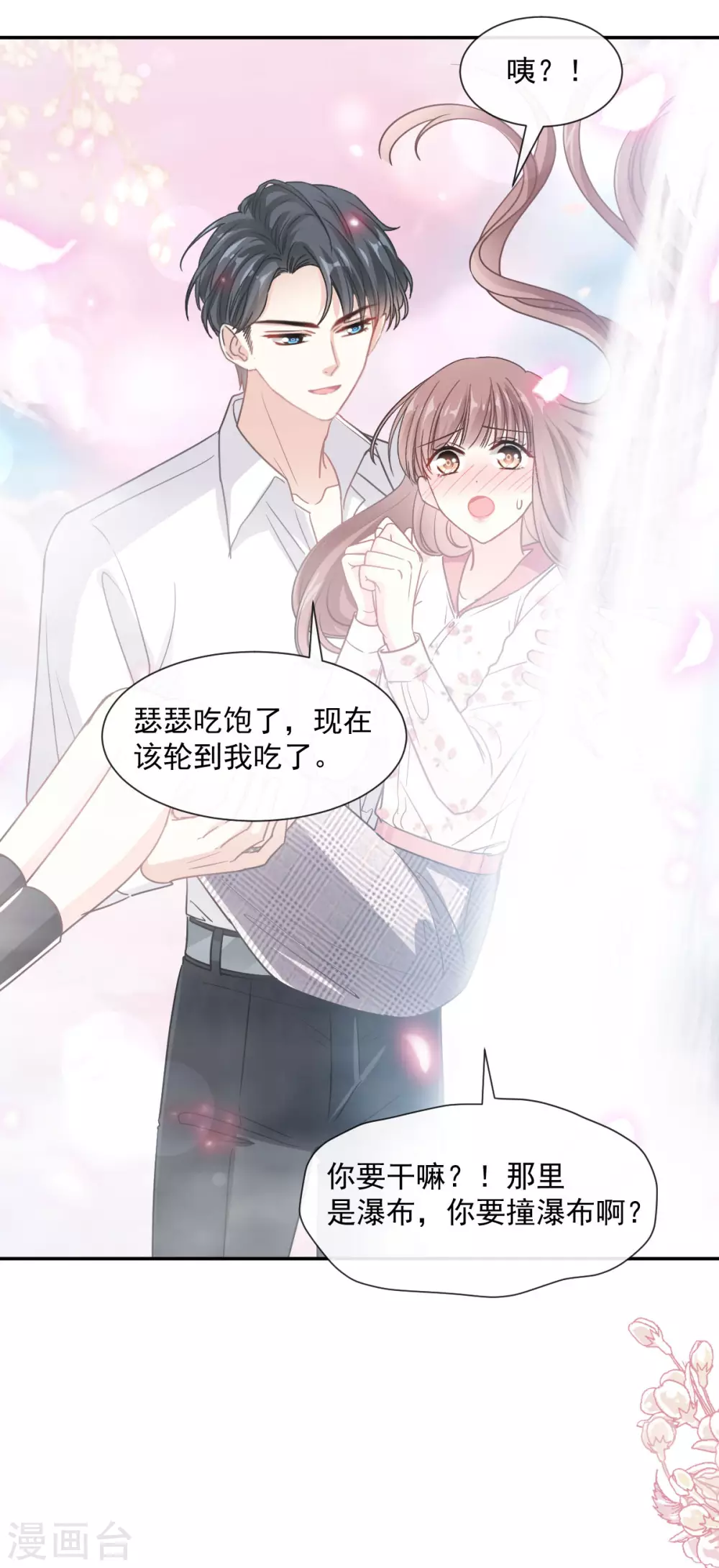 《霸道总裁轻轻爱》漫画最新章节第131话 你不一样免费下拉式在线观看章节第【27】张图片