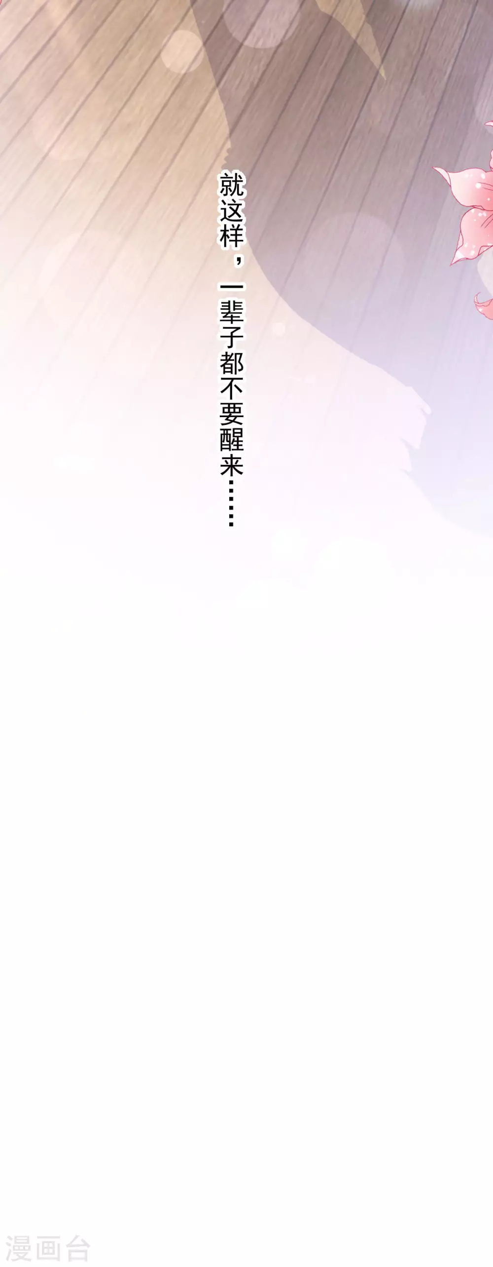 【霸道总裁轻轻爱】漫画-（第135话 心中的诗）章节漫画下拉式图片-24.jpg