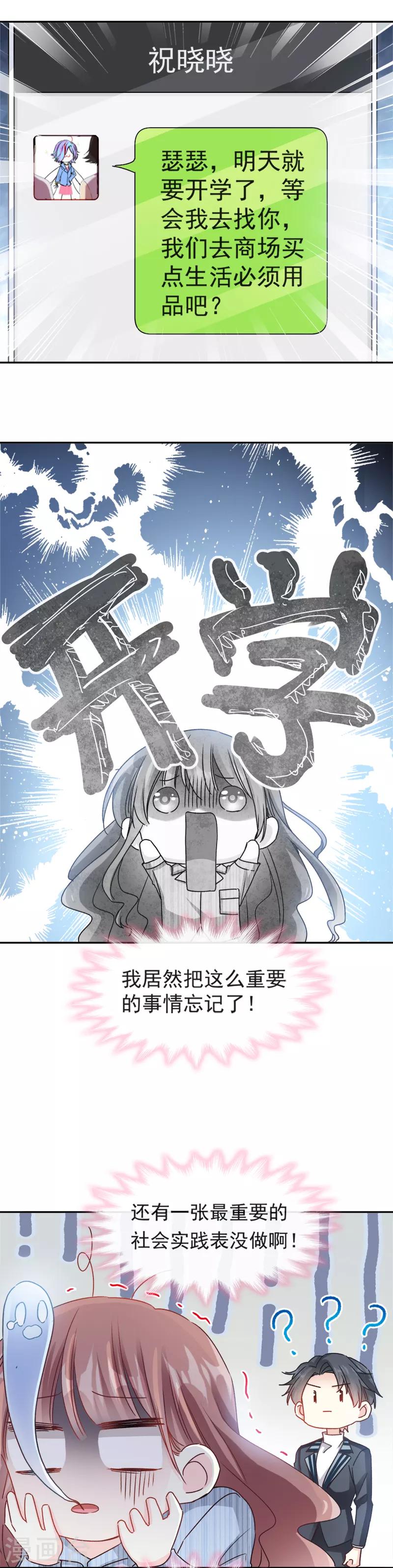 《霸道总裁轻轻爱》漫画最新章节第14话 剩下的给我吃免费下拉式在线观看章节第【10】张图片