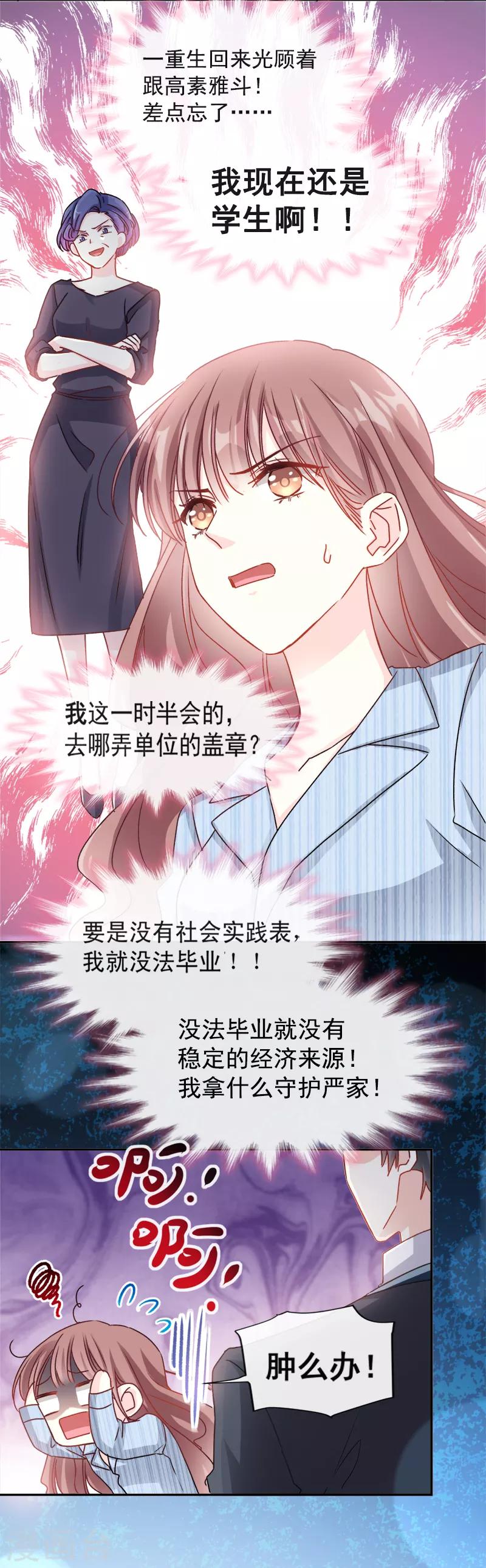 《霸道总裁轻轻爱》漫画最新章节第14话 剩下的给我吃免费下拉式在线观看章节第【11】张图片