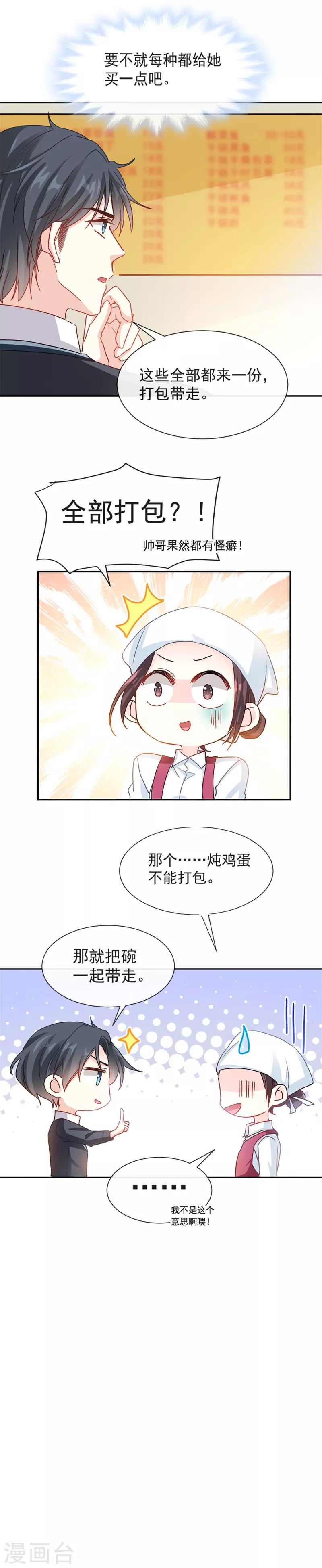 《霸道总裁轻轻爱》漫画最新章节第14话 剩下的给我吃免费下拉式在线观看章节第【3】张图片