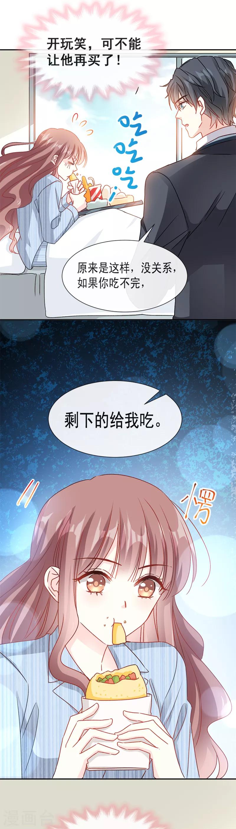 《霸道总裁轻轻爱》漫画最新章节第14话 剩下的给我吃免费下拉式在线观看章节第【7】张图片