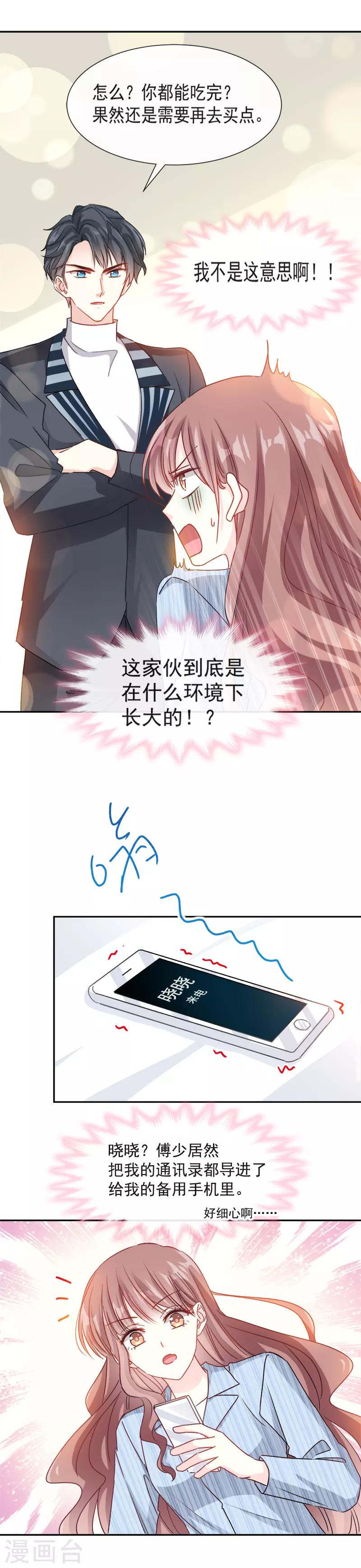 《霸道总裁轻轻爱》漫画最新章节第14话 剩下的给我吃免费下拉式在线观看章节第【9】张图片