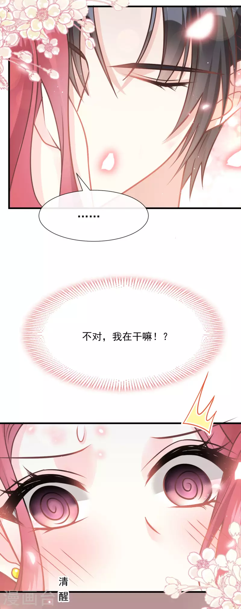 《霸道总裁轻轻爱》漫画最新章节番外2 父母爱情2免费下拉式在线观看章节第【21】张图片