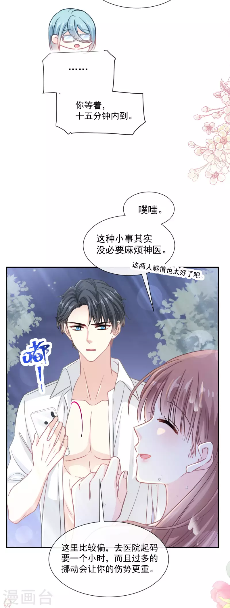 《霸道总裁轻轻爱》漫画最新章节第141话 细心的男人免费下拉式在线观看章节第【28】张图片