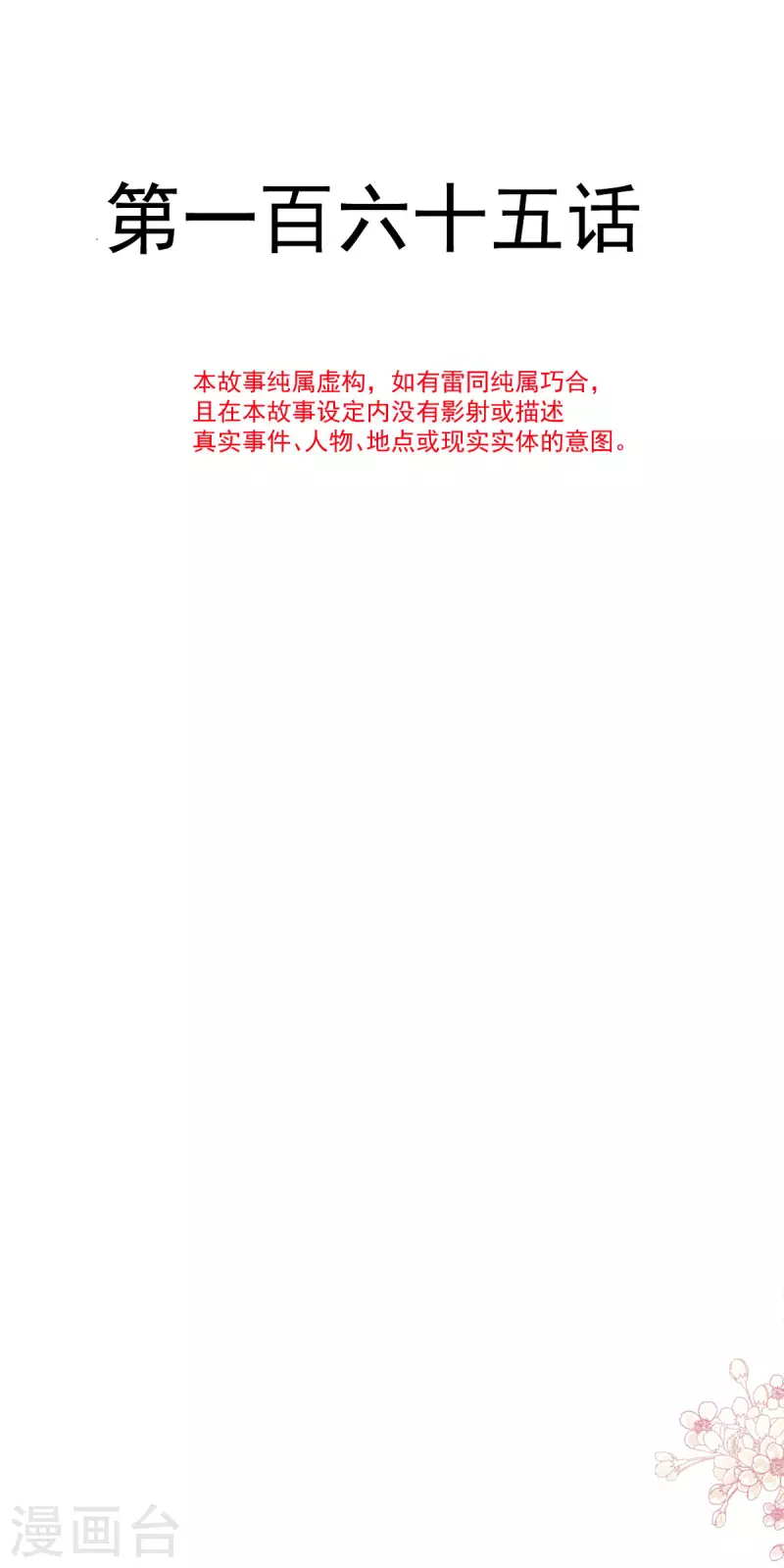 【霸道总裁轻轻爱】漫画-（第165话 病中缠恋）章节漫画下拉式图片-4.jpg