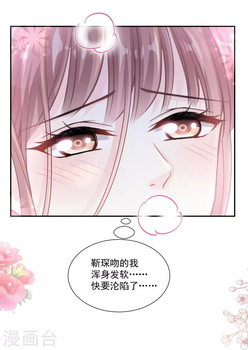 《霸道总裁轻轻爱》漫画最新章节第167话 美好清晨免费下拉式在线观看章节第【34】张图片