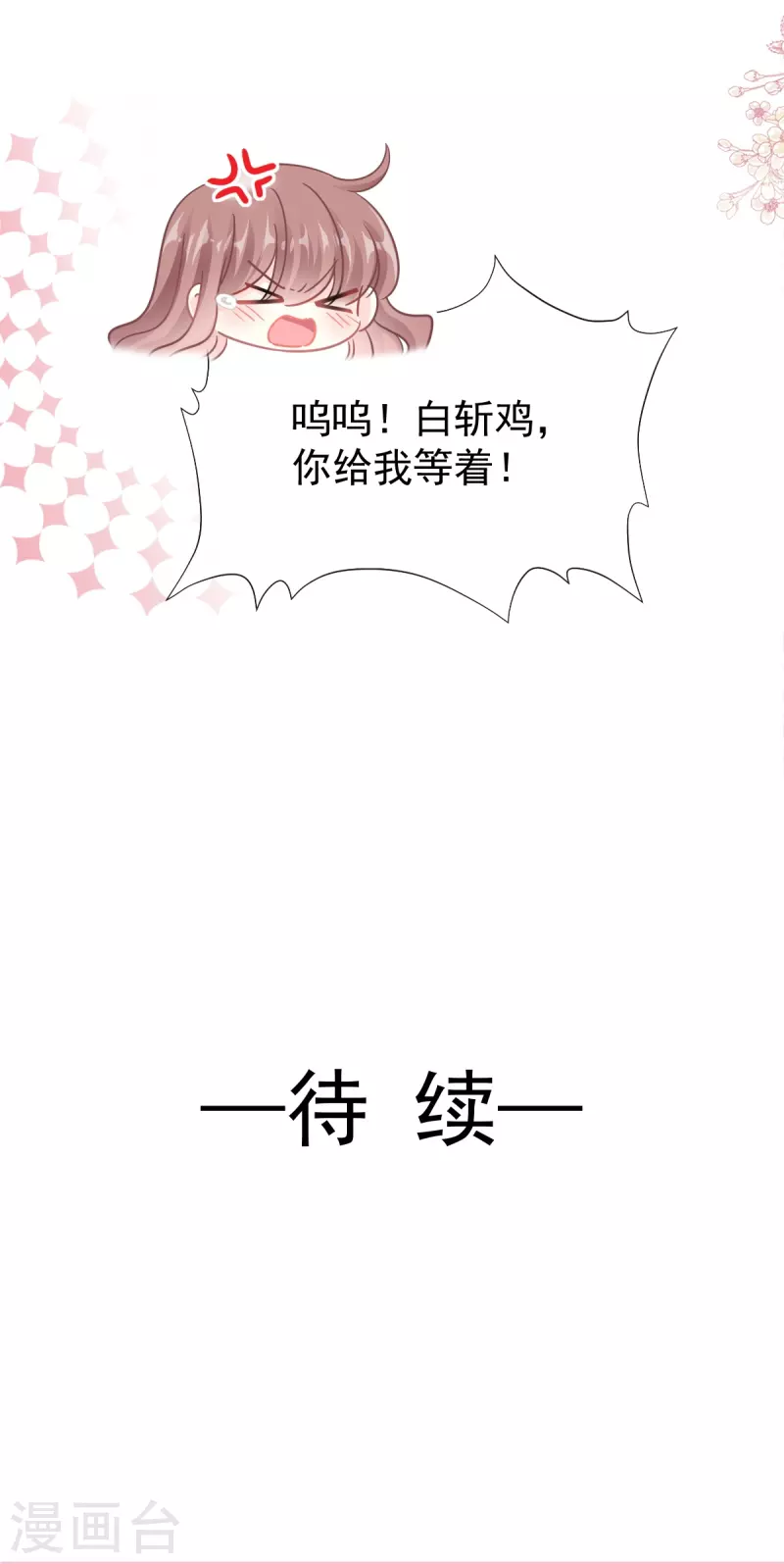 【霸道总裁轻轻爱】漫画-（第168话 大病初愈）章节漫画下拉式图片-34.jpg