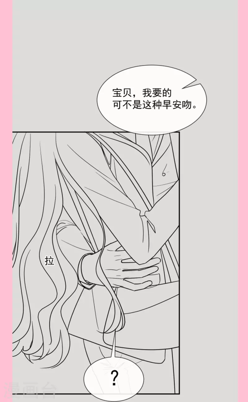 【霸道总裁轻轻爱】漫画-（第170话 心动的夜晚）章节漫画下拉式图片-42.jpg