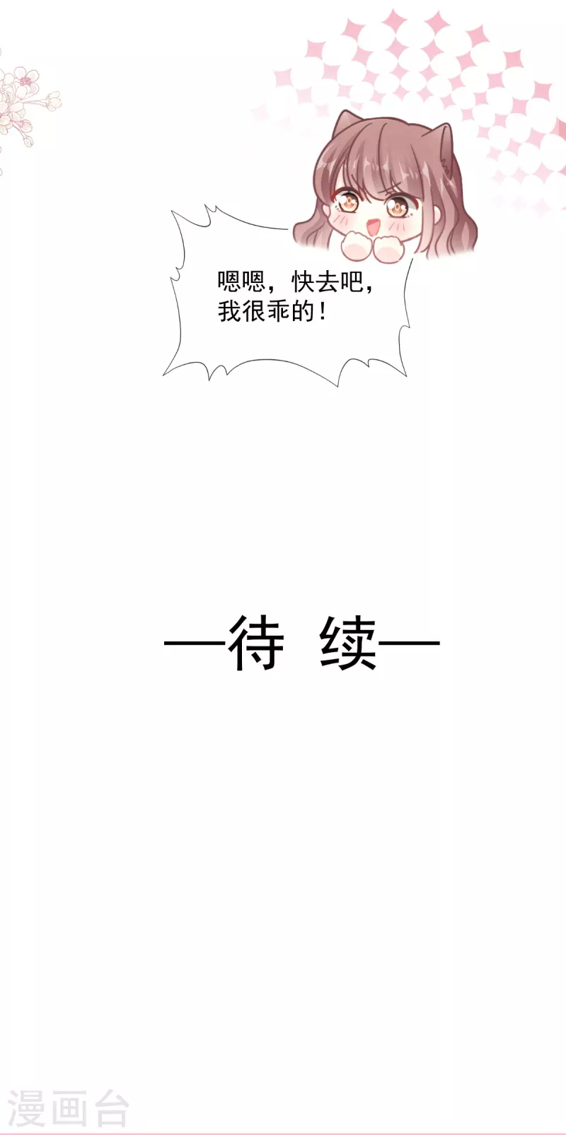 【霸道总裁轻轻爱】漫画-（第174话 专属服务）章节漫画下拉式图片-25.jpg
