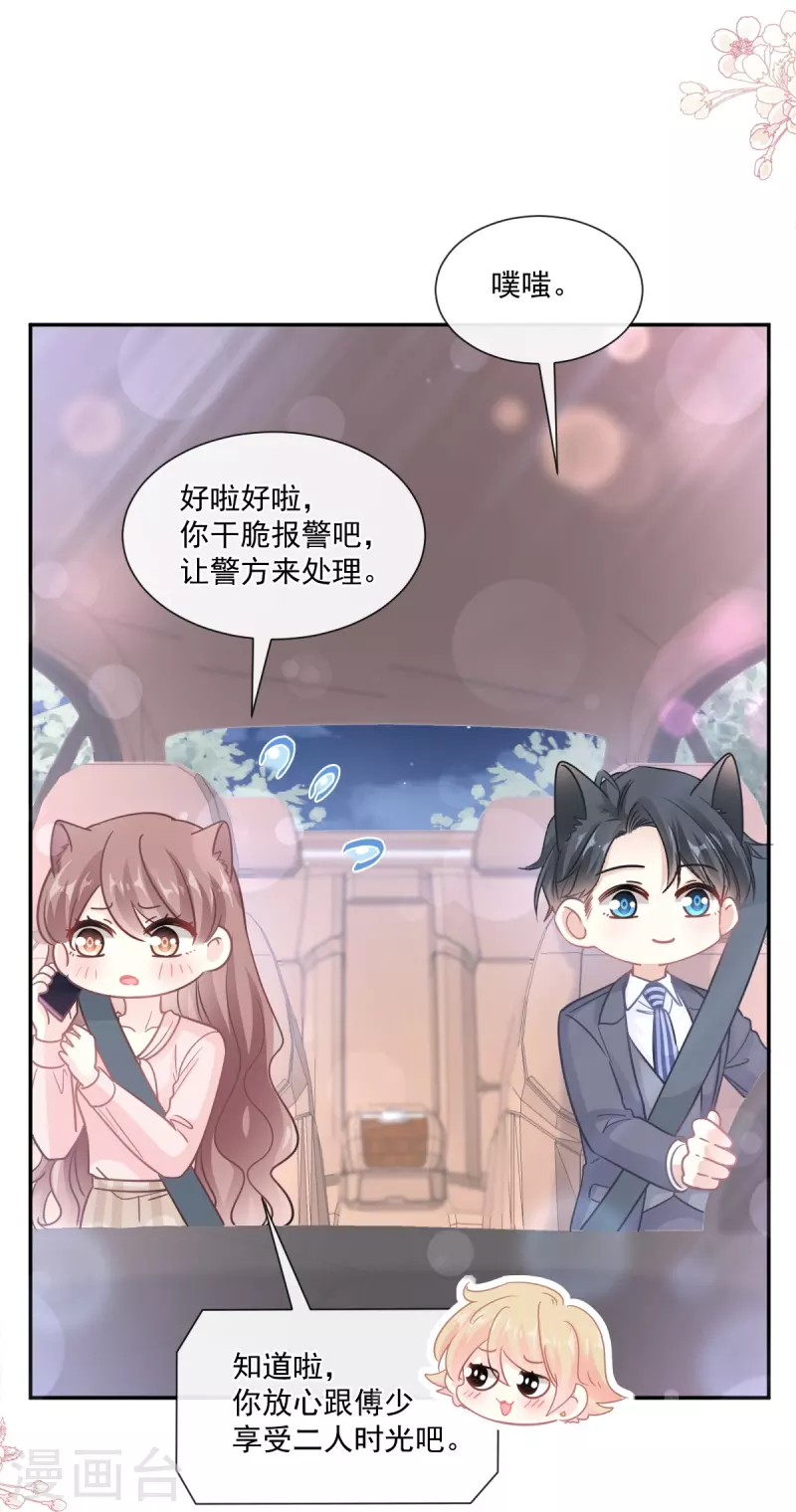 《霸道总裁轻轻爱》漫画最新章节第178话 英雄救美免费下拉式在线观看章节第【20】张图片