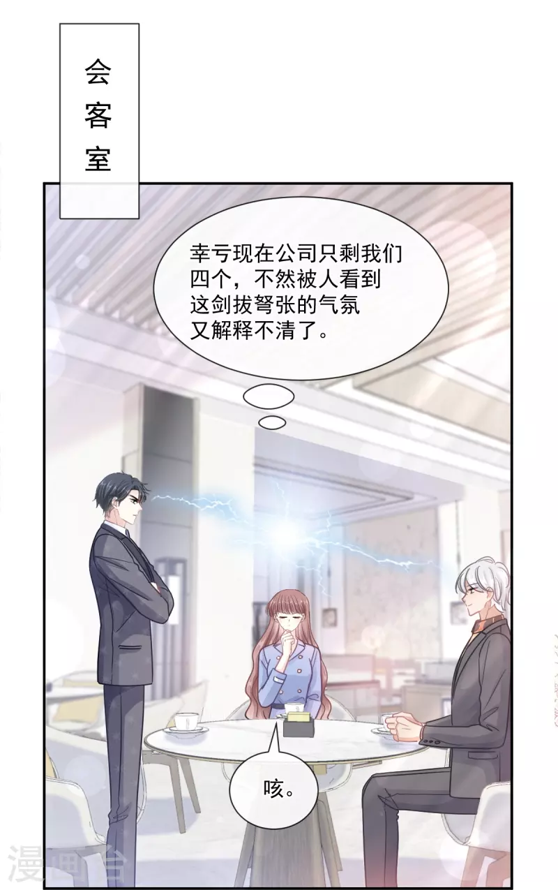 《霸道总裁轻轻爱》漫画最新章节第185话 情敌见面免费下拉式在线观看章节第【18】张图片