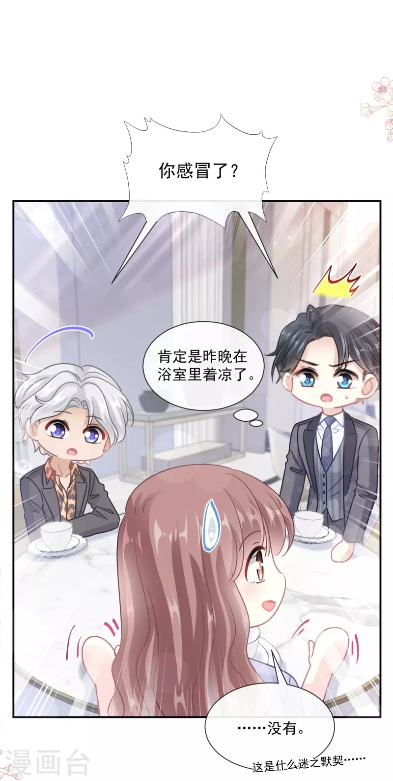 【霸道总裁轻轻爱】漫画-（第185话 情敌见面）章节漫画下拉式图片-19.jpg