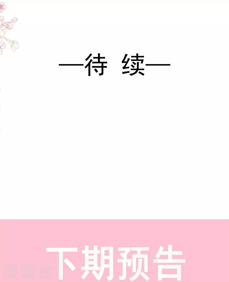 《霸道总裁轻轻爱》漫画最新章节第185话 情敌见面免费下拉式在线观看章节第【40】张图片