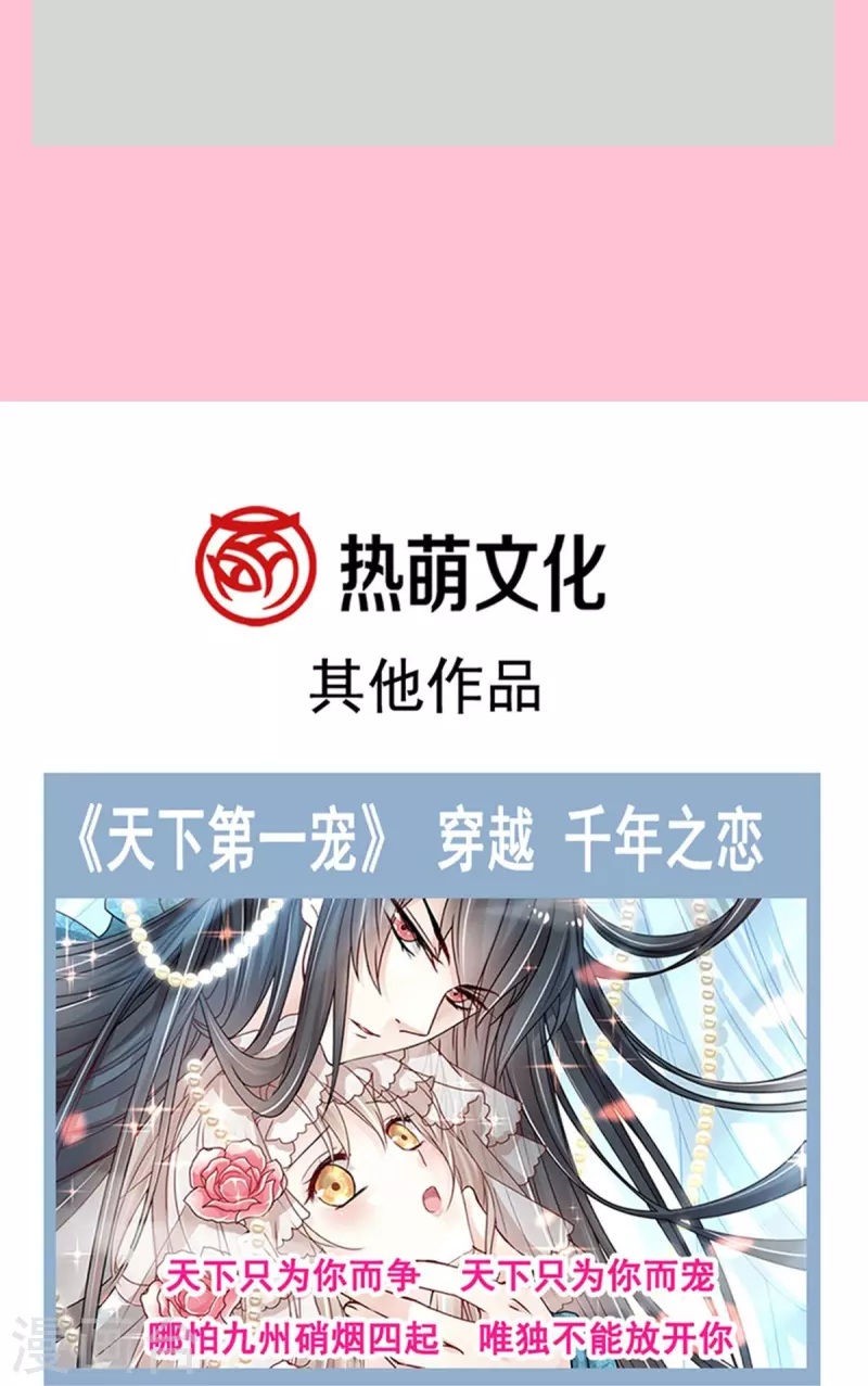 《霸道总裁轻轻爱》漫画最新章节第185话 情敌见面免费下拉式在线观看章节第【42】张图片