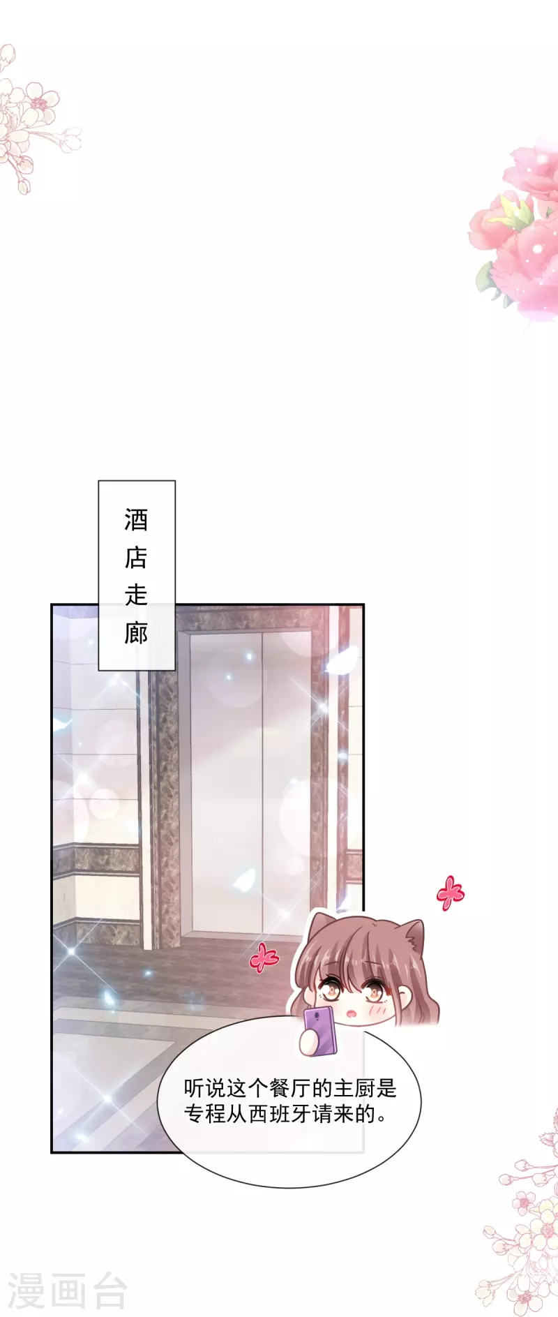【霸道总裁轻轻爱】漫画-（第192话 电梯里没做完的事）章节漫画下拉式图片-15.jpg