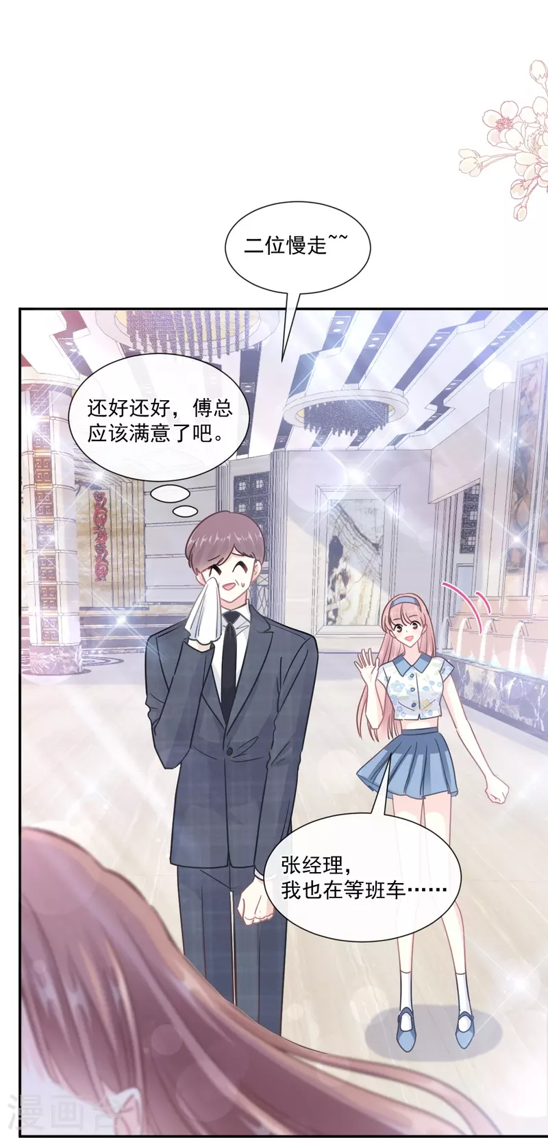 《霸道总裁轻轻爱》漫画最新章节第195话 这也太暴露了吧！免费下拉式在线观看章节第【19】张图片