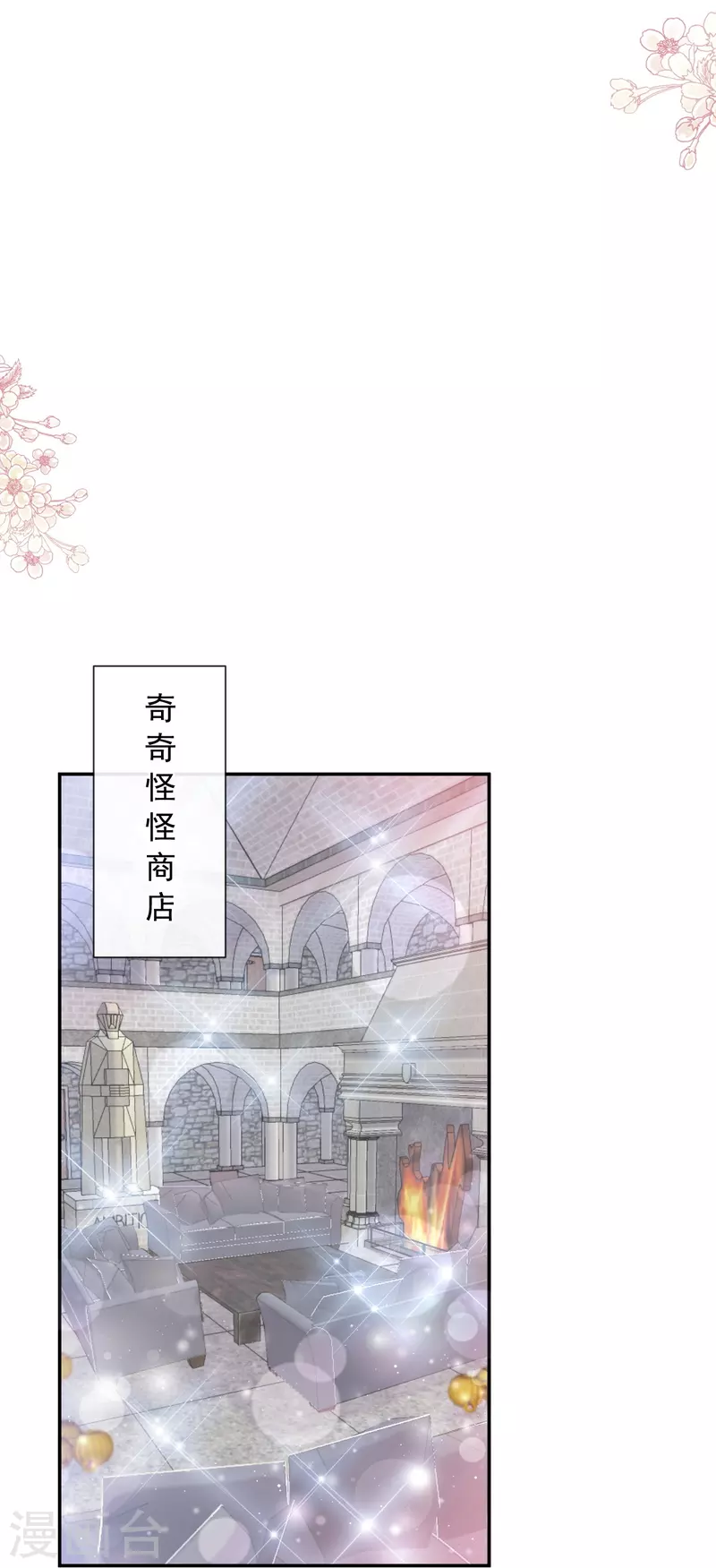 《霸道总裁轻轻爱》漫画最新章节第195话 这也太暴露了吧！免费下拉式在线观看章节第【26】张图片