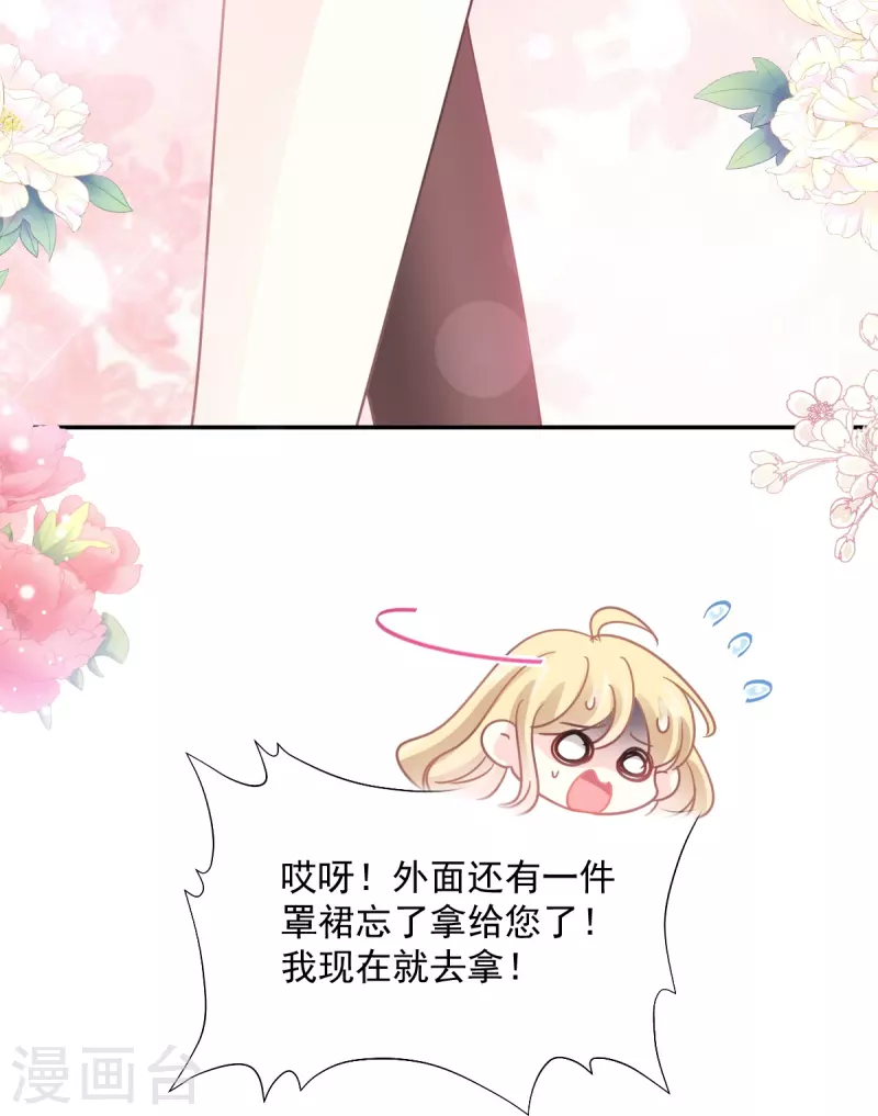 《霸道总裁轻轻爱》漫画最新章节第195话 这也太暴露了吧！免费下拉式在线观看章节第【33】张图片