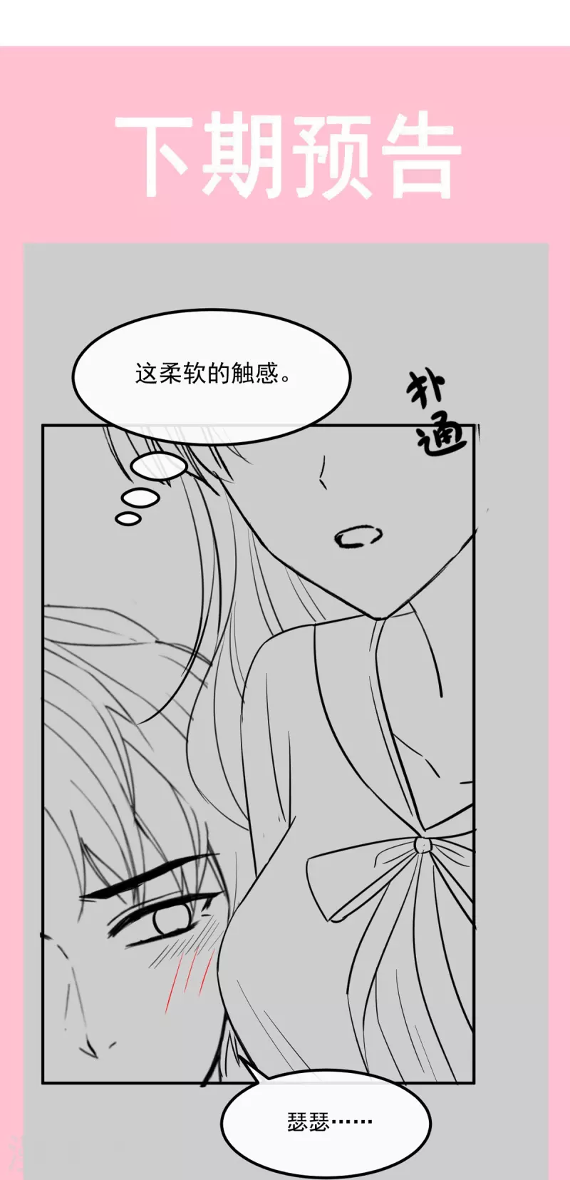【霸道总裁轻轻爱】漫画-（第202话 被玩弄了？）章节漫画下拉式图片-33.jpg