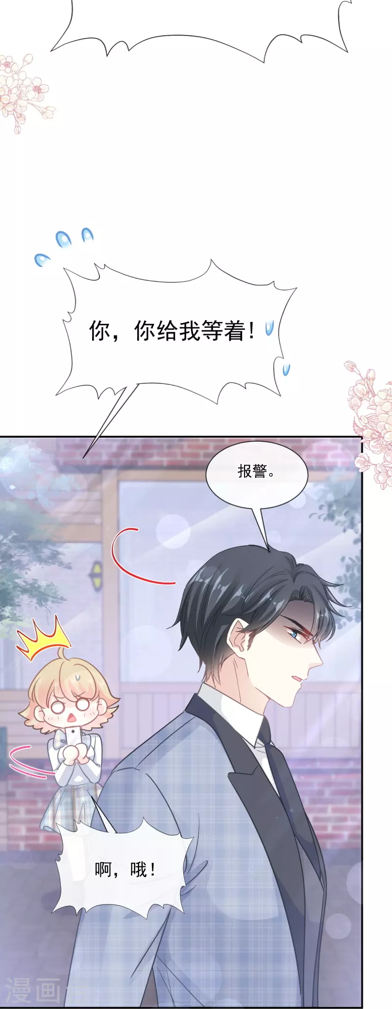 《霸道总裁轻轻爱》漫画最新章节第210话 发泄情绪免费下拉式在线观看章节第【25】张图片