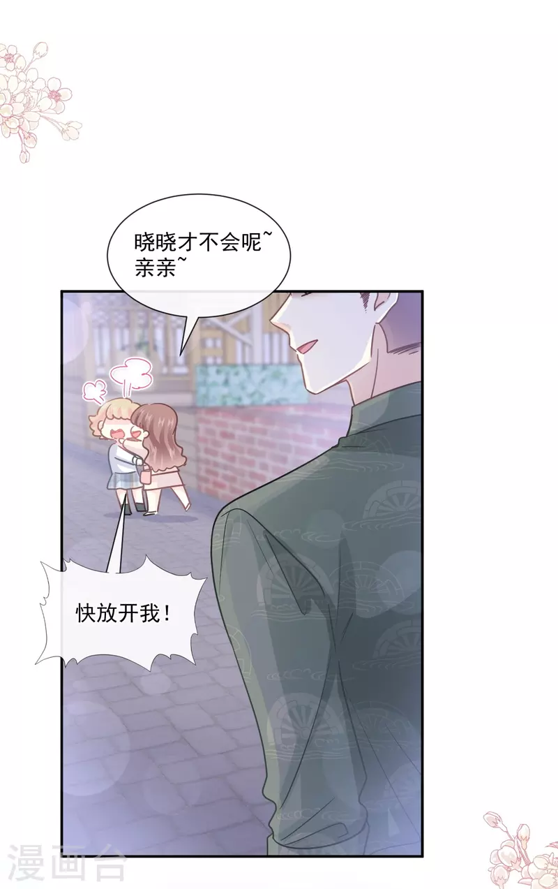 《霸道总裁轻轻爱》漫画最新章节第210话 发泄情绪免费下拉式在线观看章节第【8】张图片