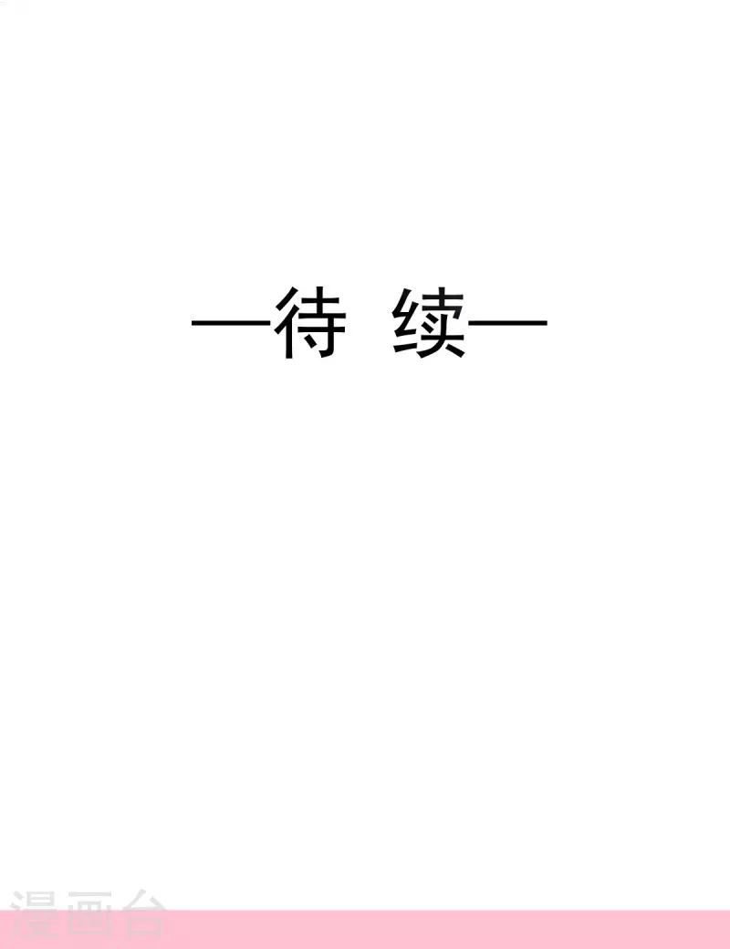 【霸道总裁轻轻爱】漫画-（第211话 喜当妈？！）章节漫画下拉式图片-44.jpg