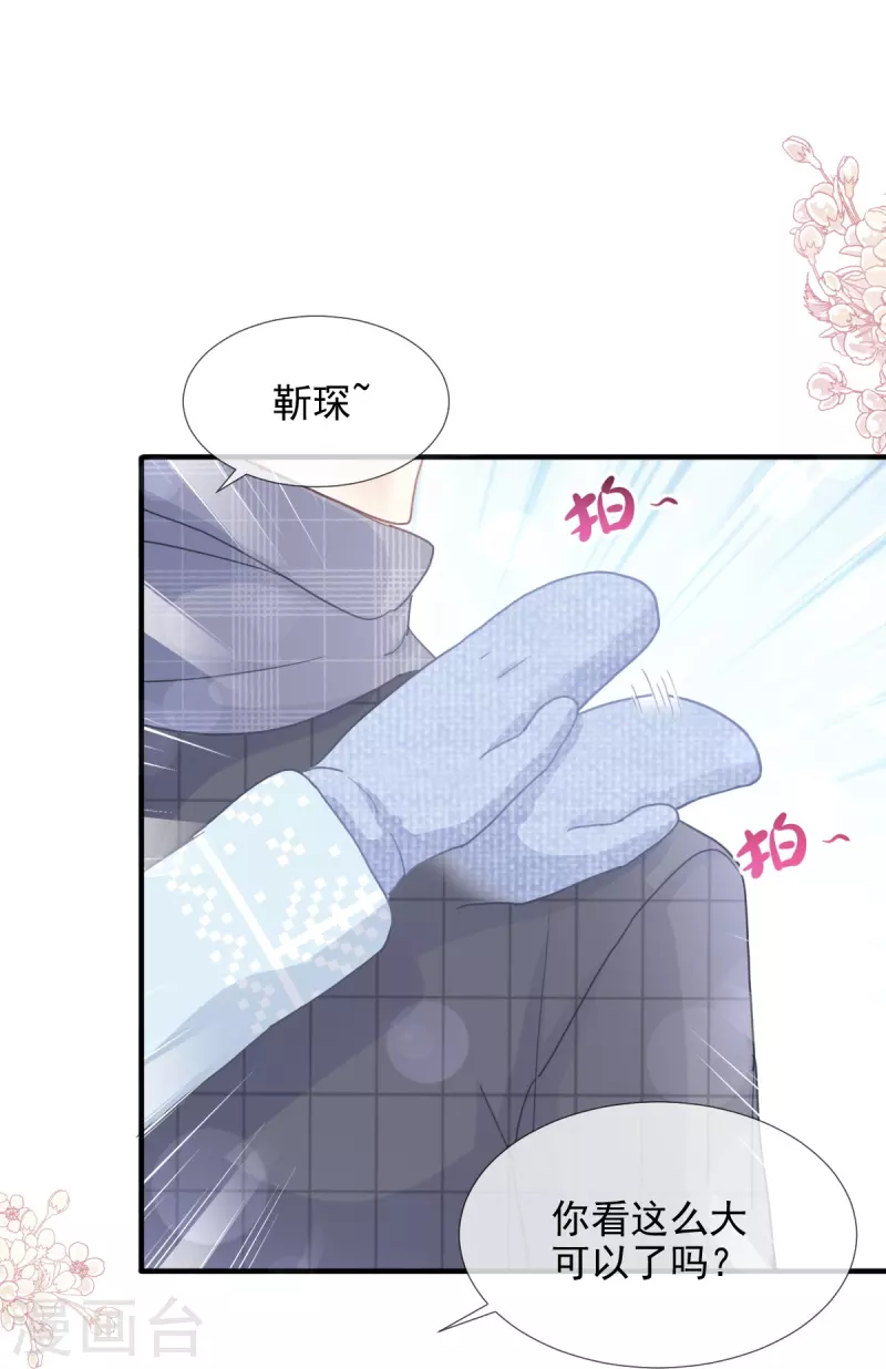 【霸道总裁轻轻爱】漫画-（第218话 瑟瑟的挑衅）章节漫画下拉式图片-26.jpg