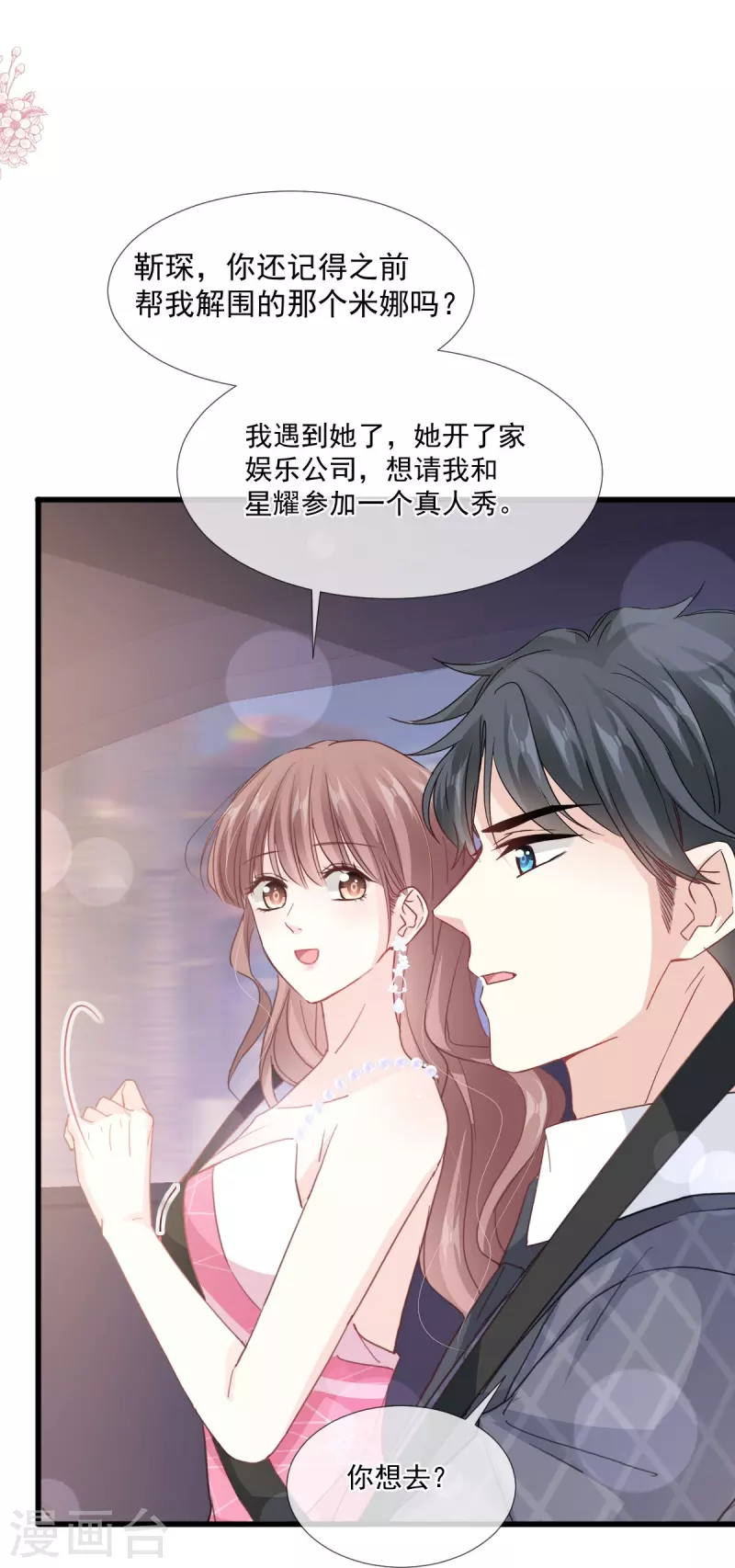 《霸道总裁轻轻爱》漫画最新章节第221话 让我兴奋的你免费下拉式在线观看章节第【6】张图片