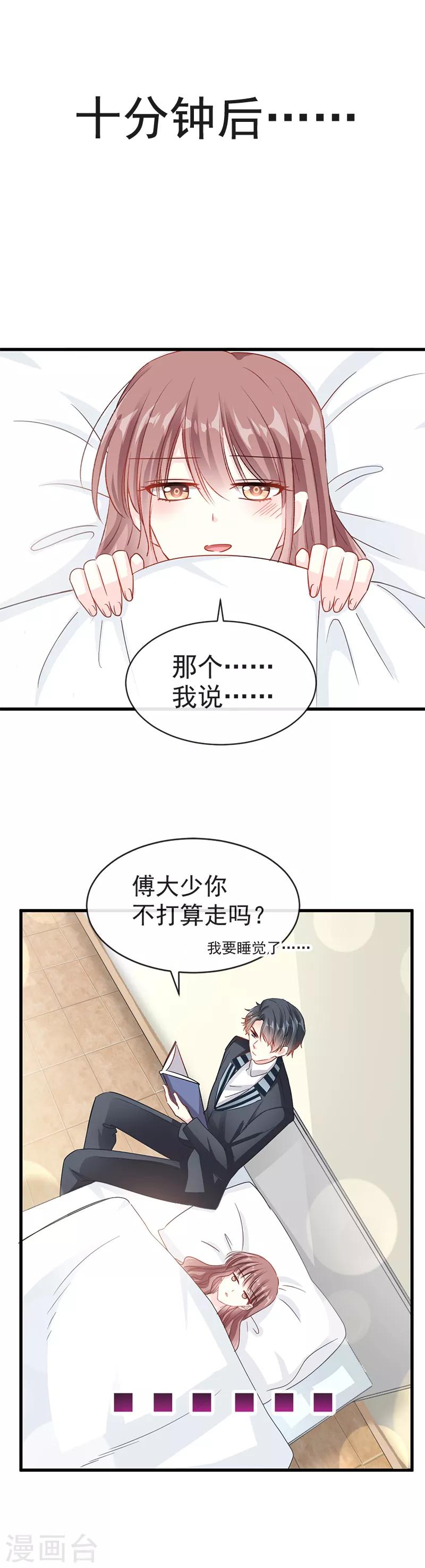 【霸道总裁轻轻爱】漫画-（第23话 一夜的陪伴）章节漫画下拉式图片-9.jpg