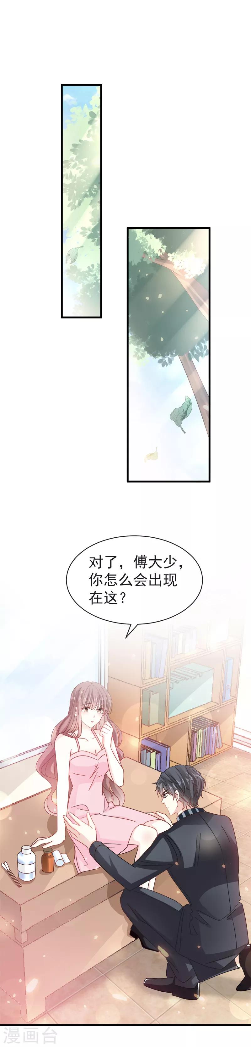 《霸道总裁轻轻爱》漫画最新章节第26话 特殊关系免费下拉式在线观看章节第【10】张图片