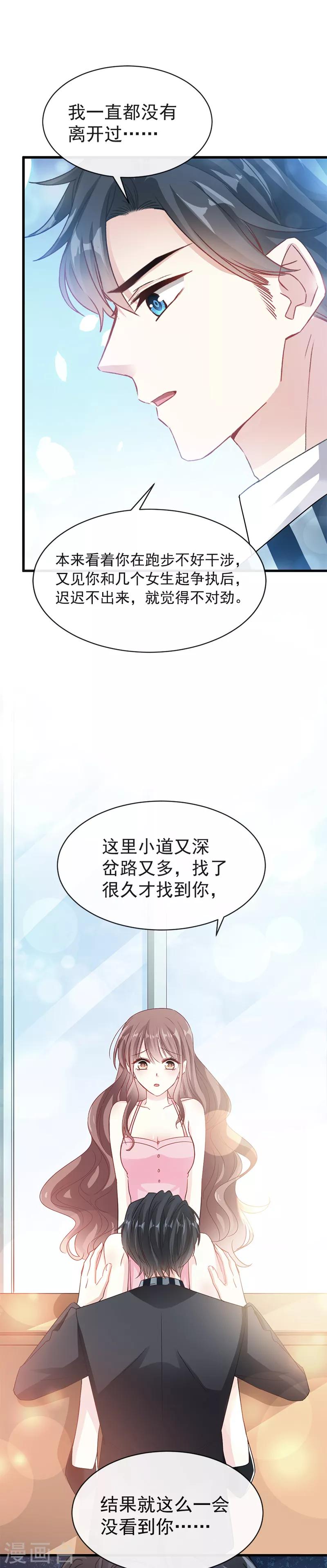 《霸道总裁轻轻爱》漫画最新章节第26话 特殊关系免费下拉式在线观看章节第【11】张图片