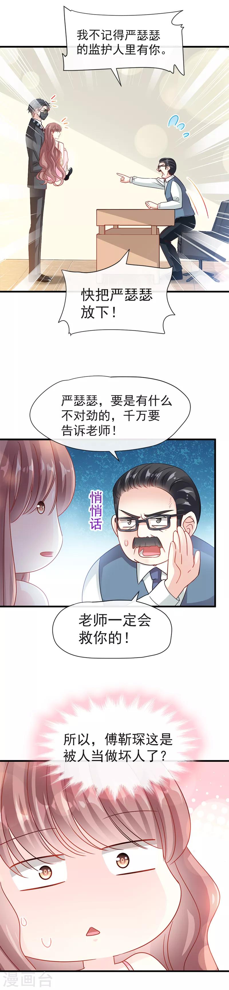 《霸道总裁轻轻爱》漫画最新章节第26话 特殊关系免费下拉式在线观看章节第【4】张图片