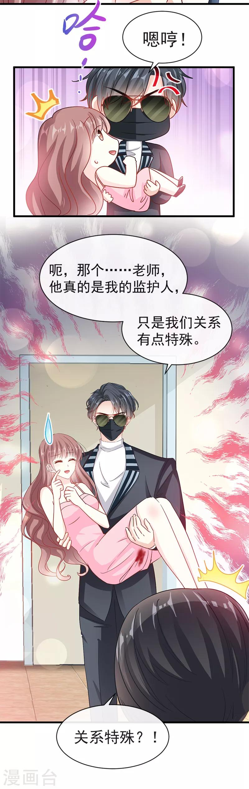 《霸道总裁轻轻爱》漫画最新章节第26话 特殊关系免费下拉式在线观看章节第【6】张图片