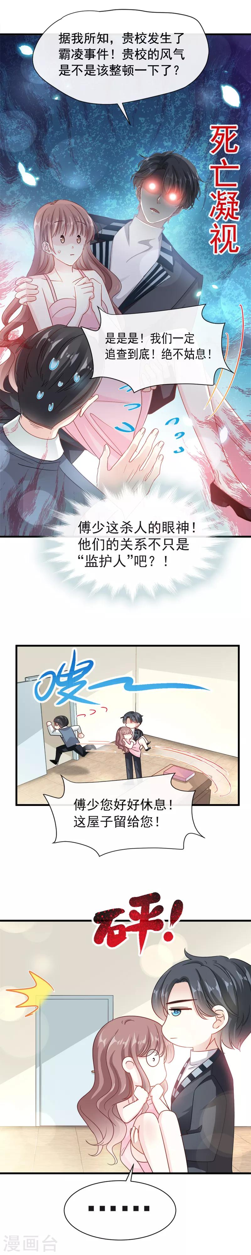 《霸道总裁轻轻爱》漫画最新章节第26话 特殊关系免费下拉式在线观看章节第【9】张图片