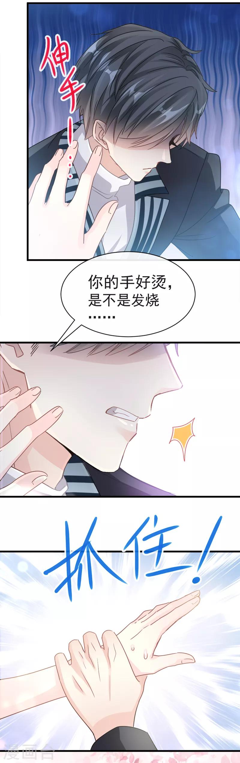 《霸道总裁轻轻爱》漫画最新章节第27话 比较敏感免费下拉式在线观看章节第【12】张图片